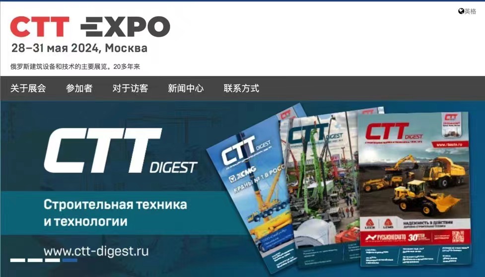 海宇通产品亮相2024年俄罗斯莫斯科CTT国际工程机械展