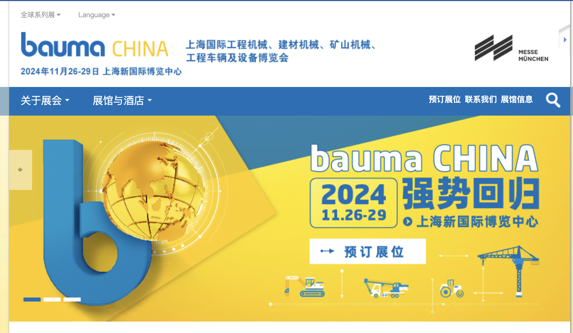 bauma CHINA上海工程机械展